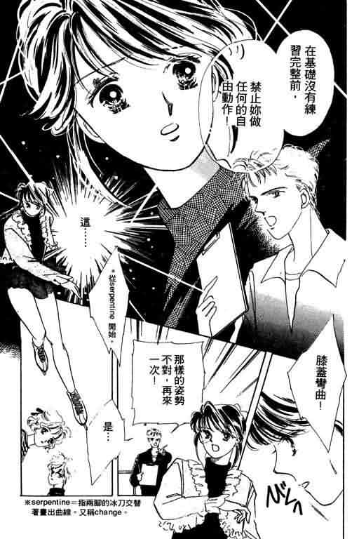 花式皇后 第1卷 第72页