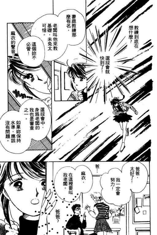 花式皇后 第1卷 第74页