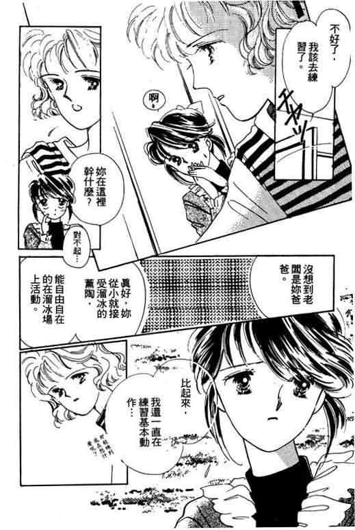 花式皇后 第1卷 第75页