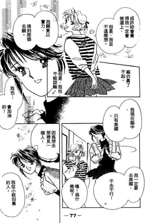 花式皇后 第1卷 第76页