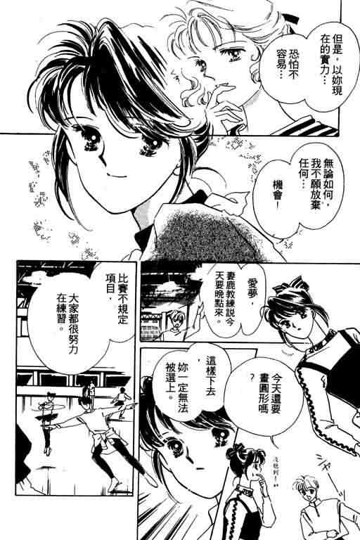 花式皇后 第1卷 第77页