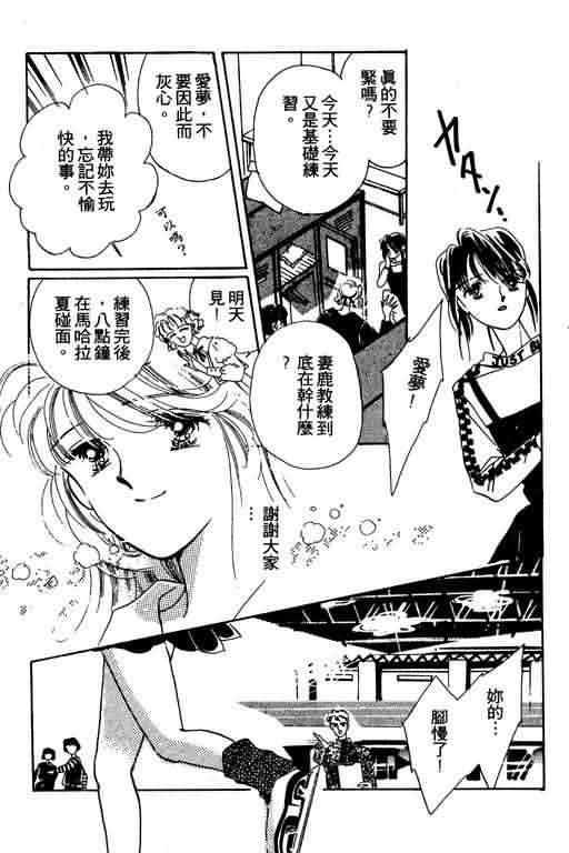 花式皇后 第1卷 第80页