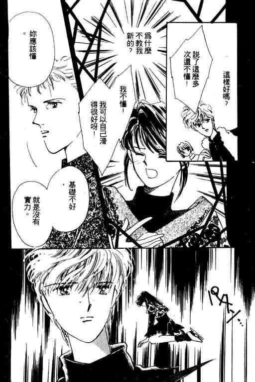 花式皇后 第1卷 第81页