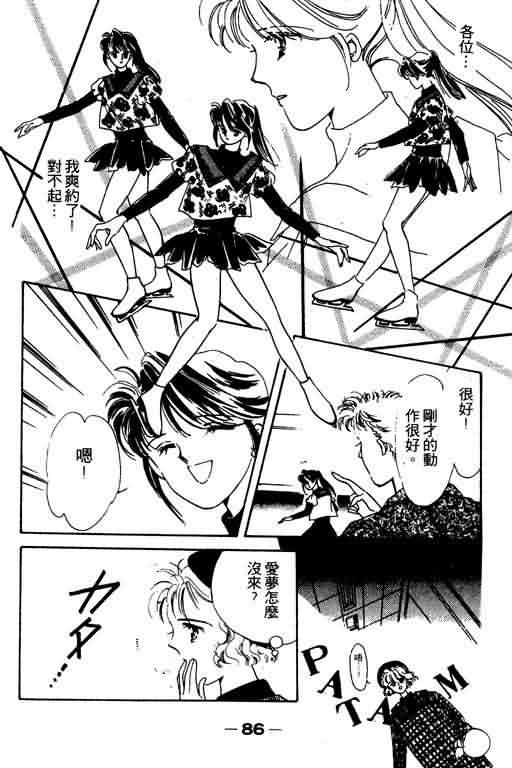 花式皇后 第1卷 第85页