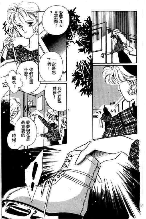 花式皇后 第1卷 第86页