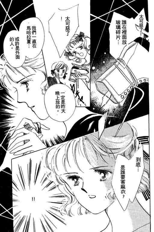 花式皇后 第1卷 第88页