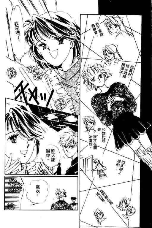 花式皇后 第1卷 第89页