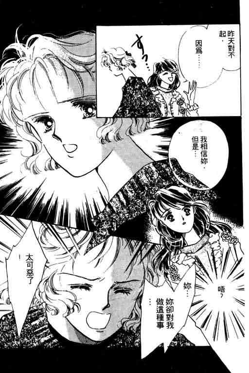 花式皇后 第1卷 第90页