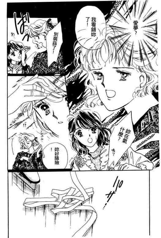 花式皇后 第1卷 第91页