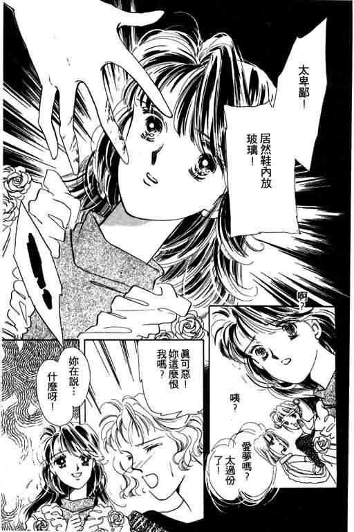 花式皇后 第1卷 第92页