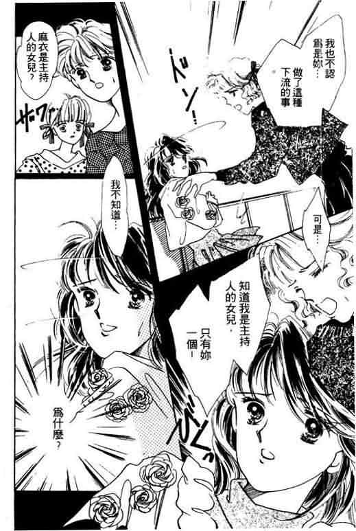 花式皇后 第1卷 第93页