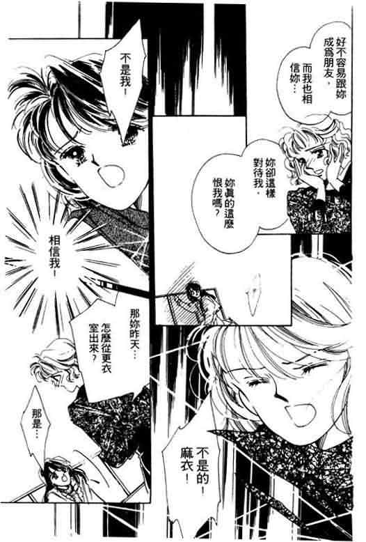 花式皇后 第1卷 第94页