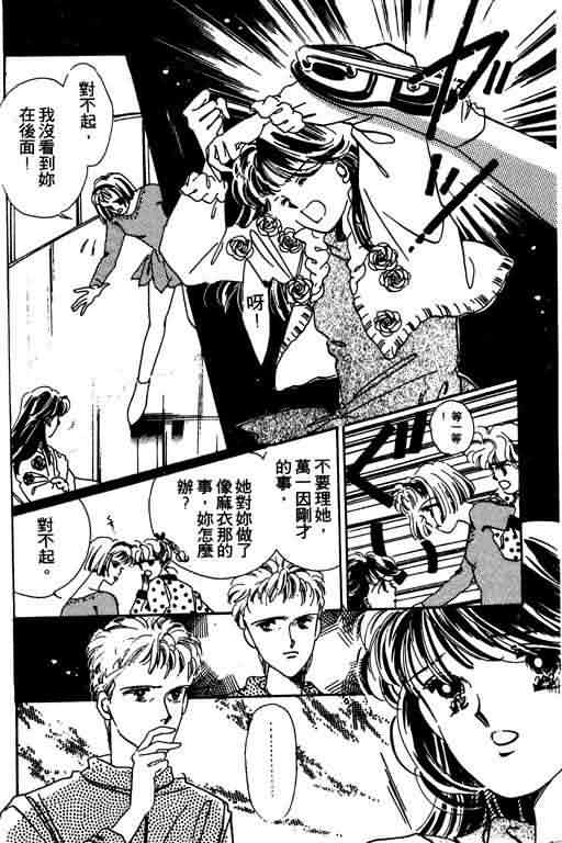 花式皇后 第1卷 第97页