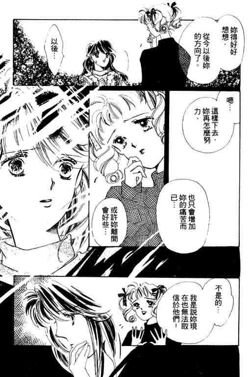 花式皇后 第1卷 第100页