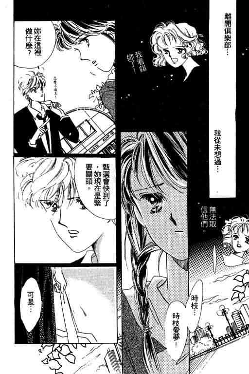 花式皇后 第1卷 第101页