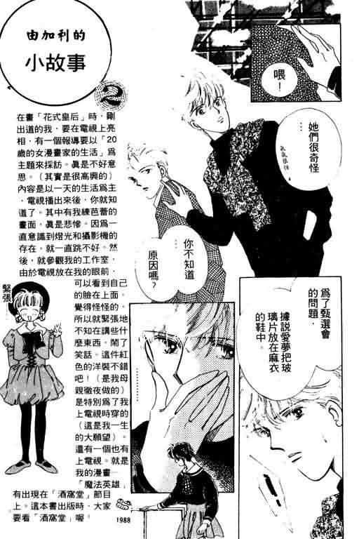 花式皇后 第1卷 第104页