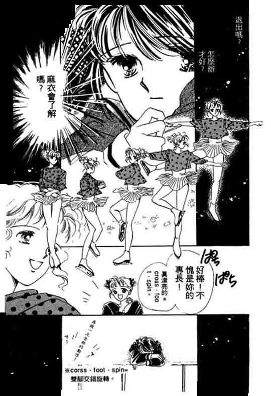 花式皇后 第1卷 第106页