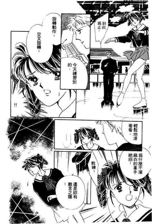 花式皇后 第1卷 第107页