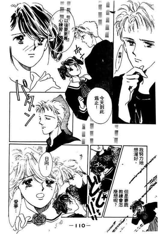 花式皇后 第1卷 第109页