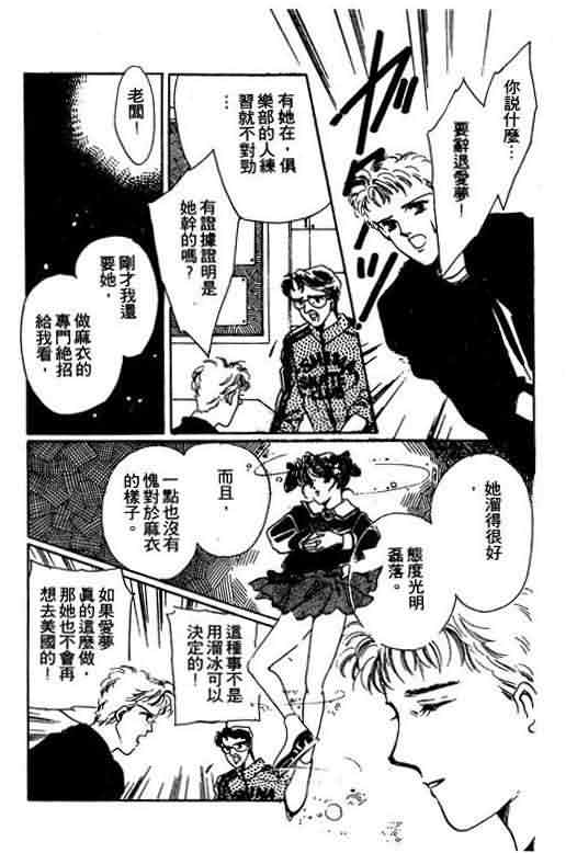 花式皇后 第1卷 第110页