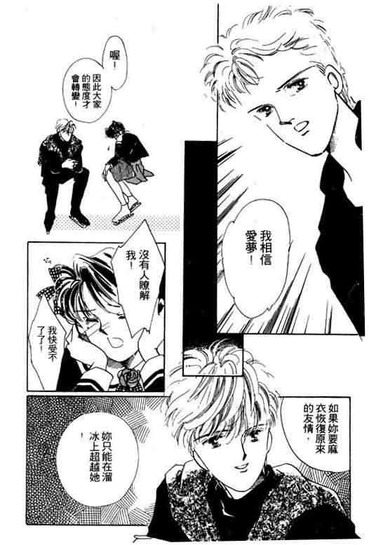 花式皇后 第1卷 第111页