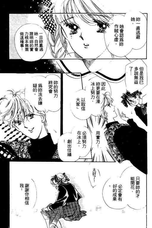 花式皇后 第1卷 第112页