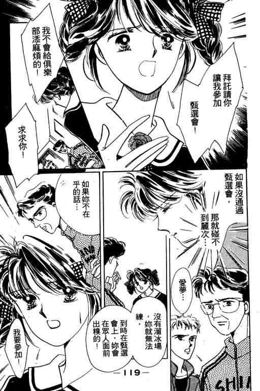 花式皇后 第1卷 第118页