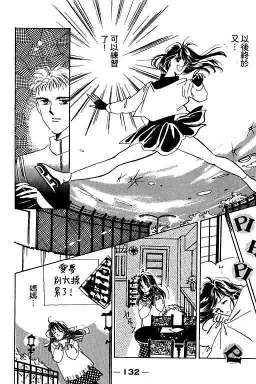 花式皇后 第1卷 第131页