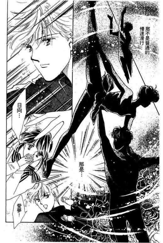 花式皇后 第1卷 第133页