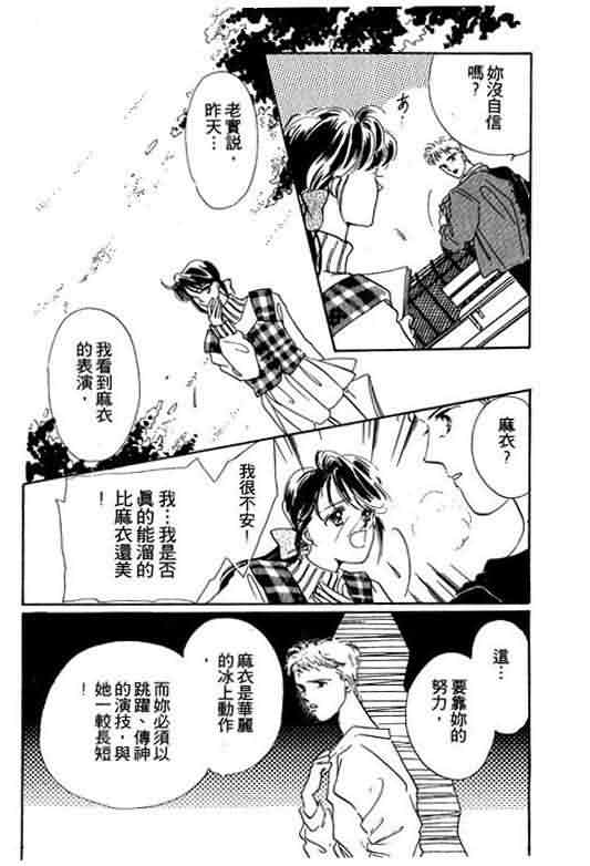 花式皇后 第1卷 第147页