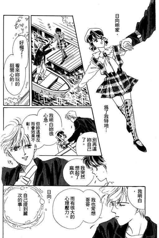 花式皇后 第1卷 第159页