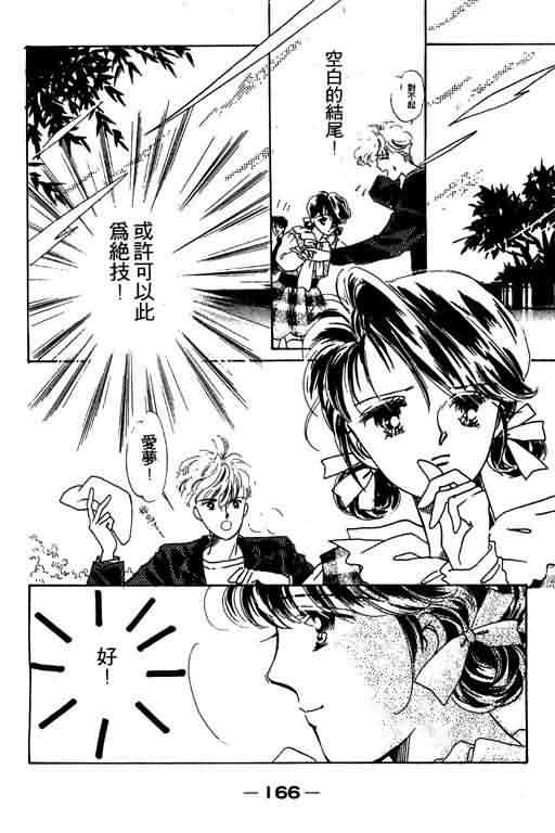 花式皇后 第1卷 第165页