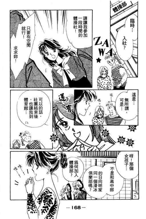 花式皇后 第1卷 第167页