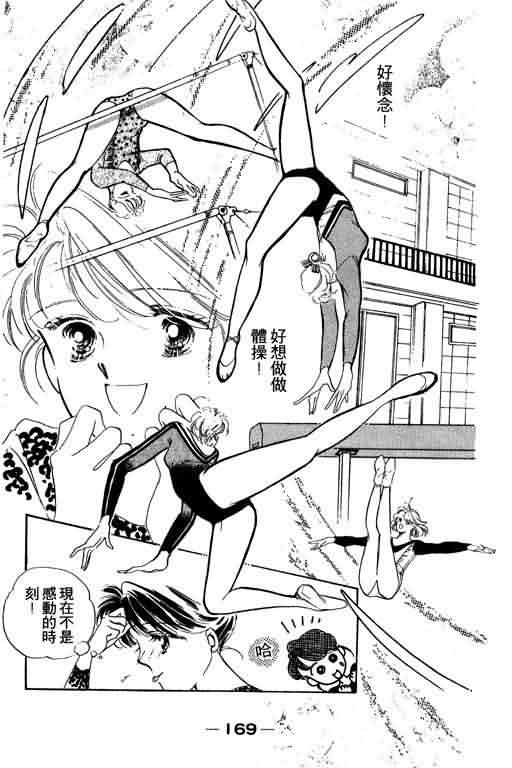 花式皇后 第1卷 第168页