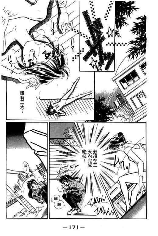 花式皇后 第1卷 第170页