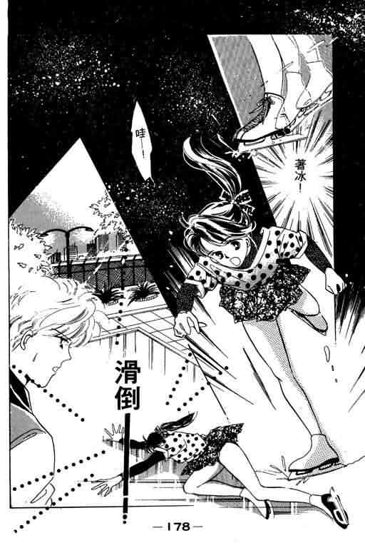 花式皇后 第1卷 第177页