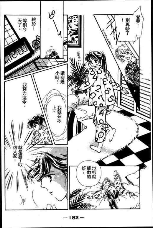 花式皇后 第1卷 第181页