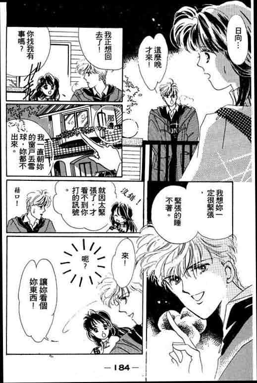 花式皇后 第1卷 第183页