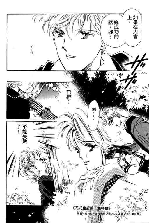 花式皇后 第1卷 第189页