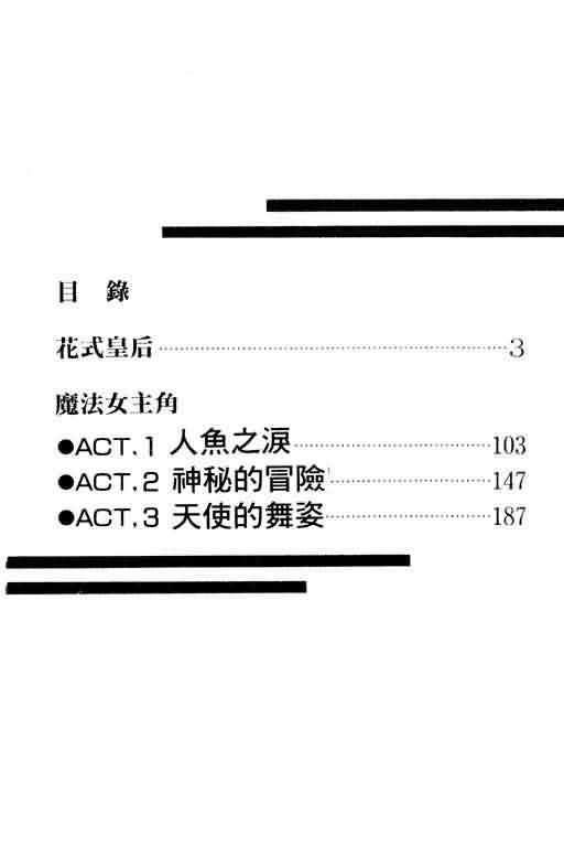 花式皇后 第2卷 第1页