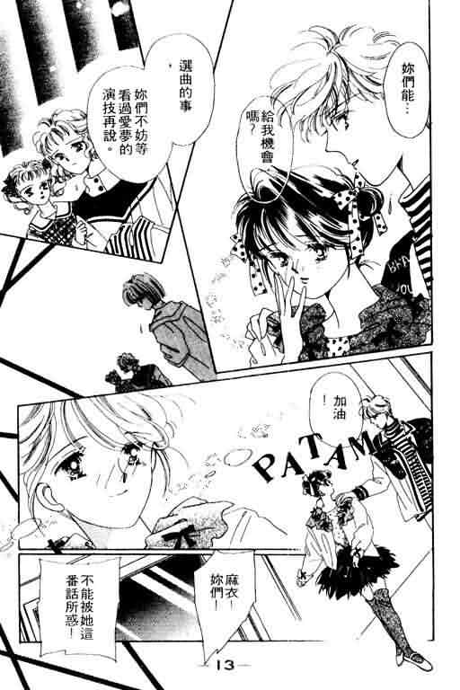 花式皇后 第2卷 第12页