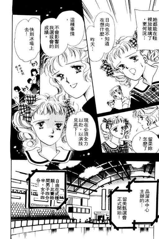 花式皇后 第2卷 第13页