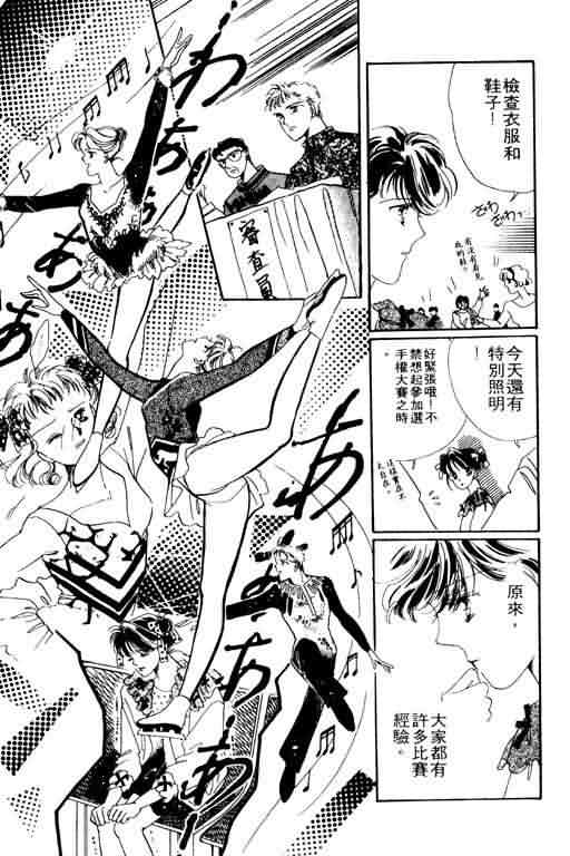 花式皇后 第2卷 第14页