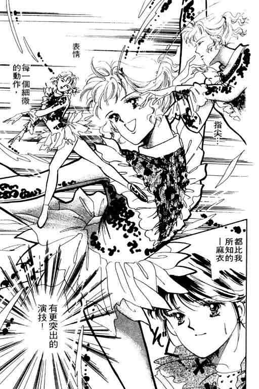 花式皇后 第2卷 第16页