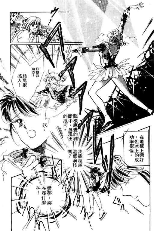 花式皇后 第2卷 第20页