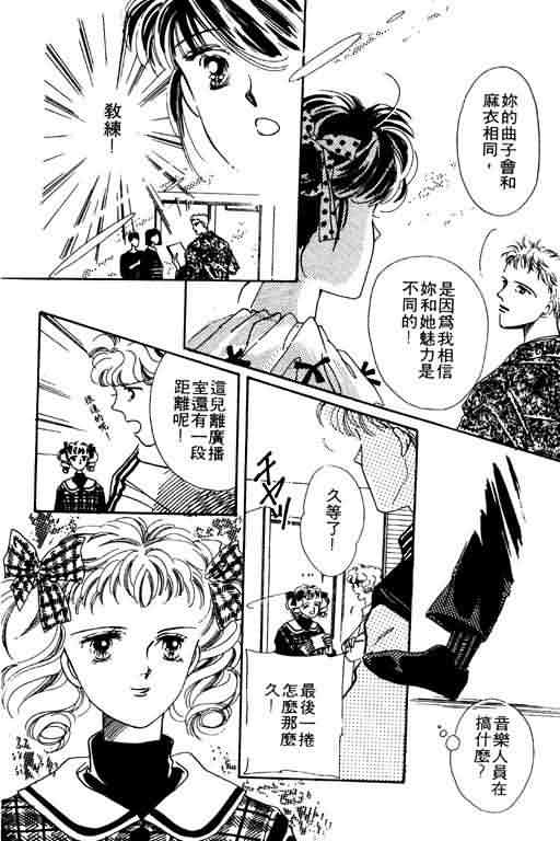 花式皇后 第2卷 第23页