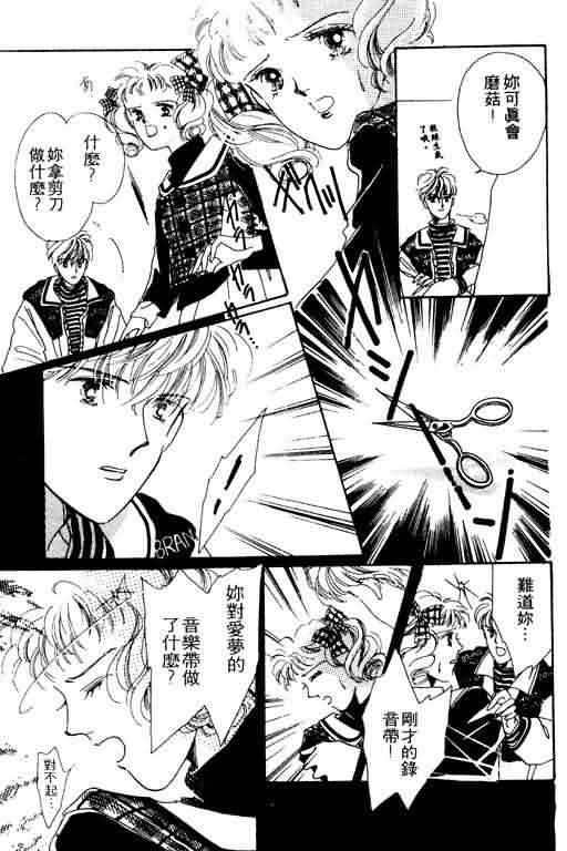 花式皇后 第2卷 第24页