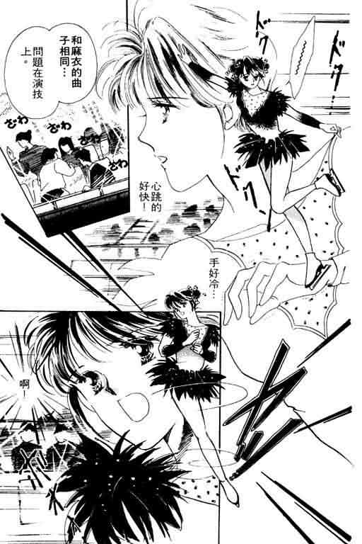 花式皇后 第2卷 第28页