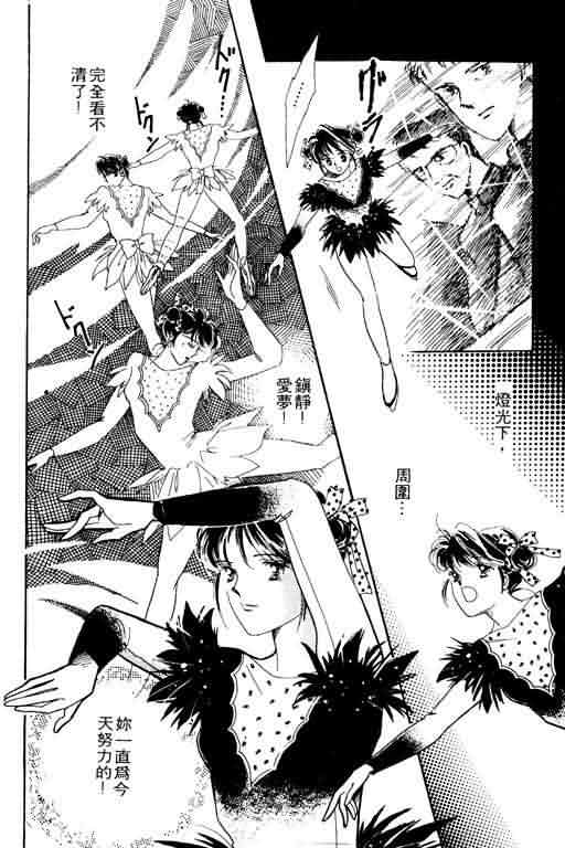 花式皇后 第2卷 第29页