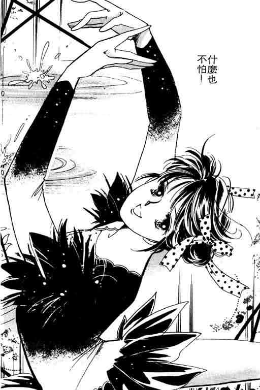 花式皇后 第2卷 第31页